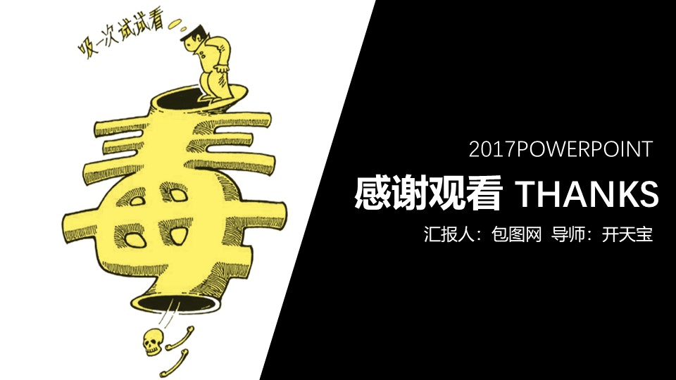 青少年禁毒教育宣传ppt模板