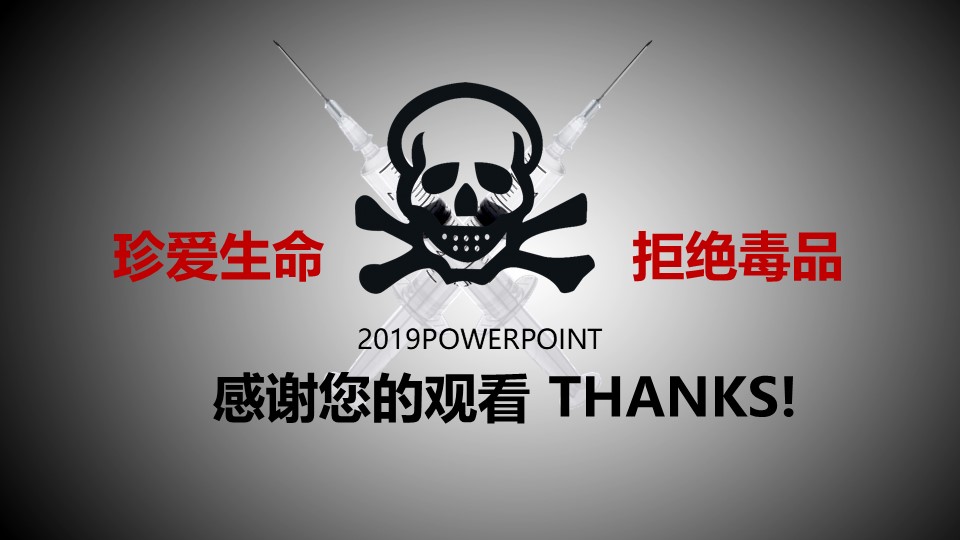 青少年禁毒教育主题ppt模板