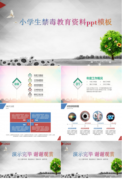 小学生禁毒教育资料ppt模板
