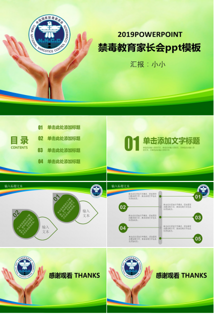 禁毒教育家长会ppt模板
