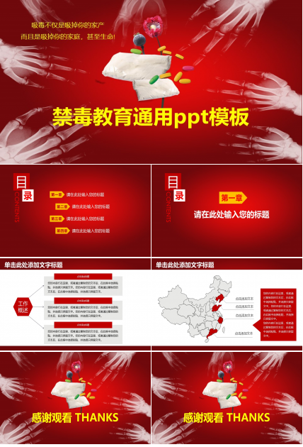 禁毒教育通用ppt模板