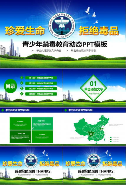 青少年禁毒教育动态PPT模板