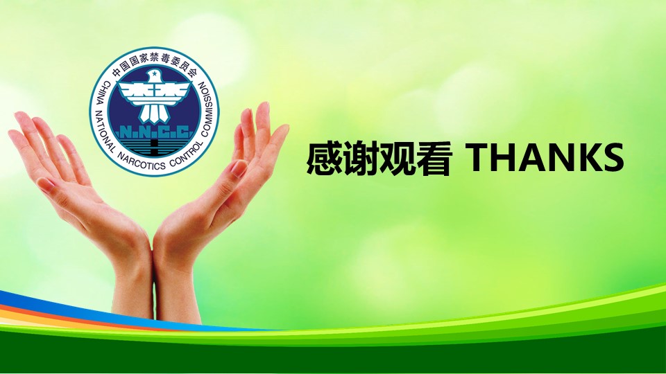 禁毒社工演讲ppt模板