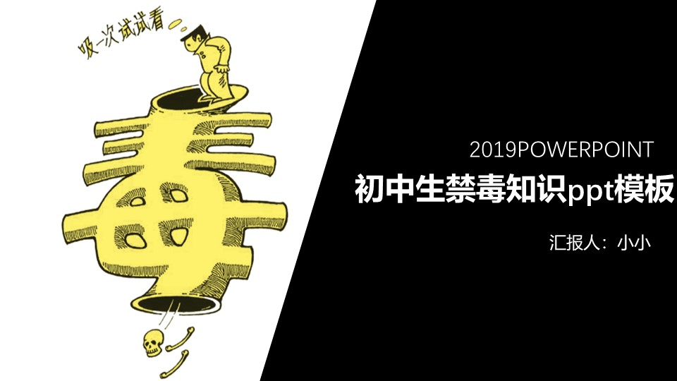 初中生禁毒知识ppt模板
