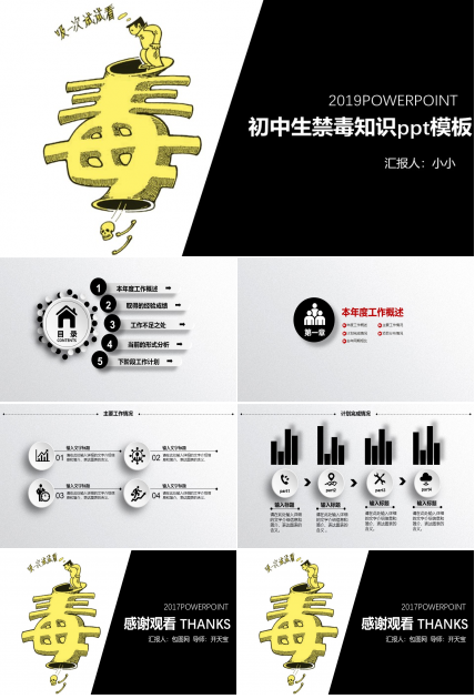 初中生禁毒知识ppt模板