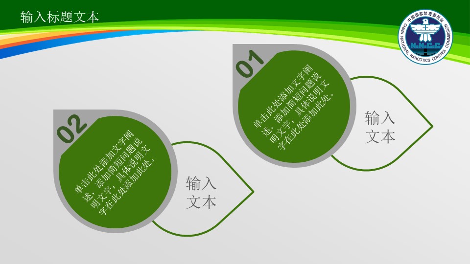 禁毒社工演讲ppt模板