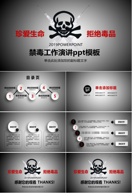 禁毒工作演讲ppt模板