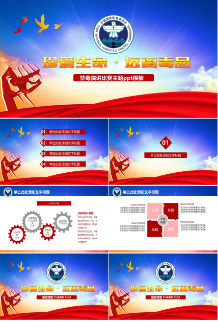 禁毒演讲比赛主题ppt模板