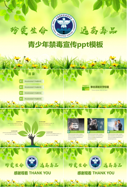 青少年禁毒宣传ppt模板