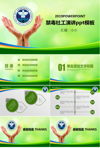 禁毒社工演讲ppt模板