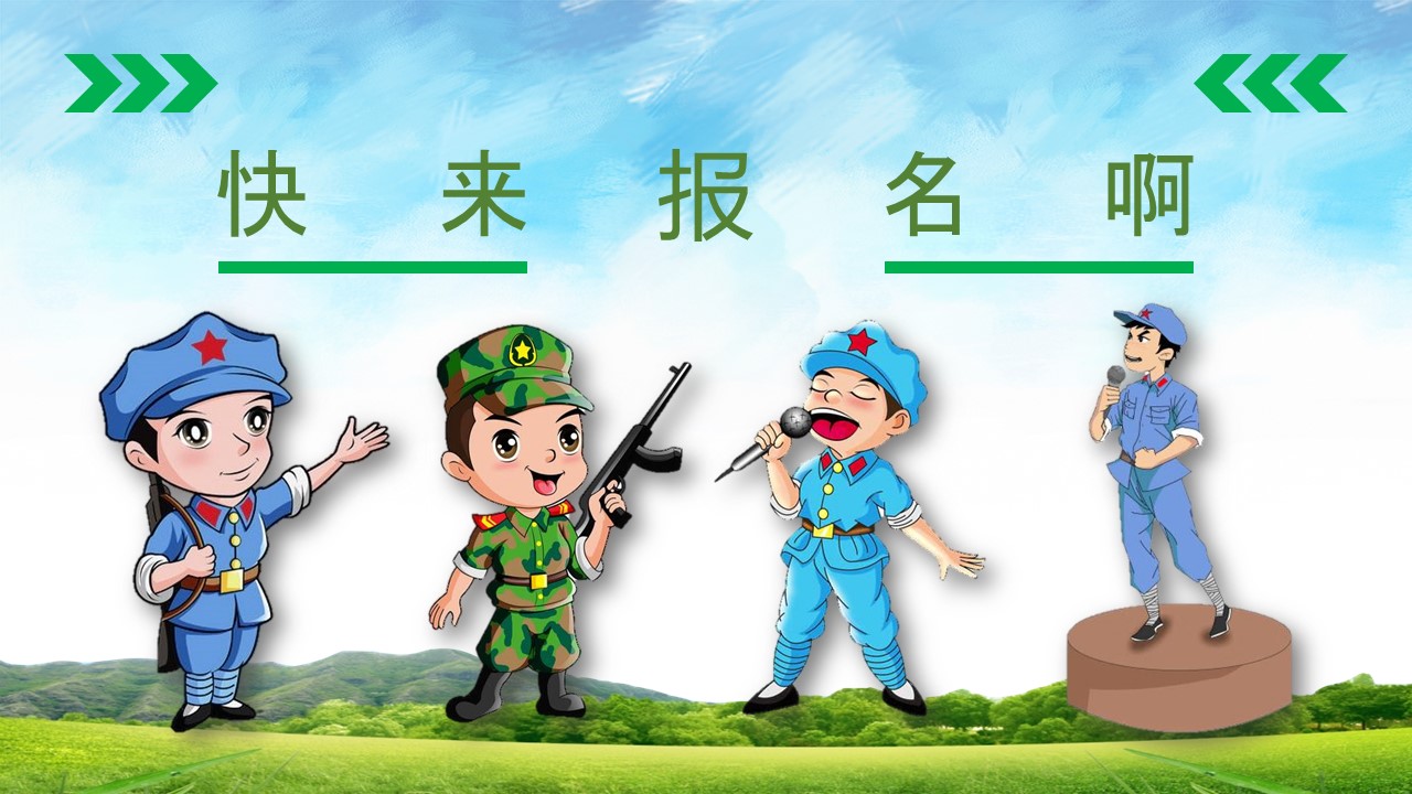 夏令营励志ppt模板