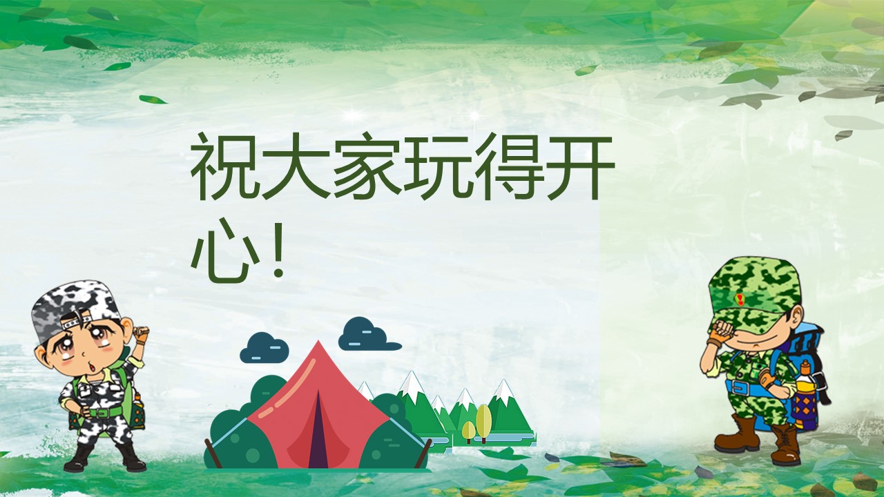 军事夏令营卡通ppt模板