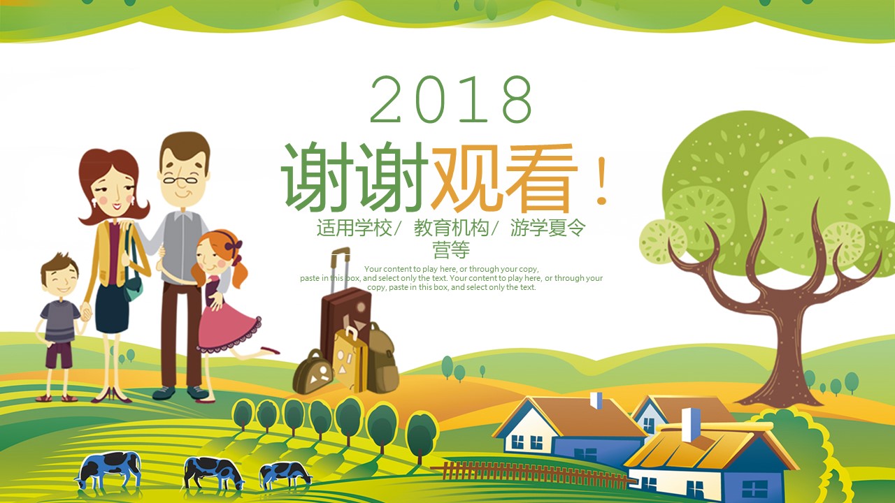 暑假夏令营ppt模板