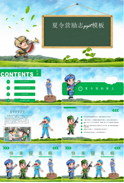 夏令营励志ppt模板