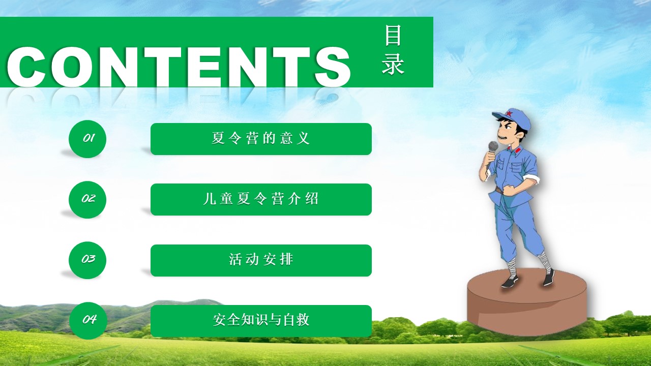 夏令营励志ppt模板