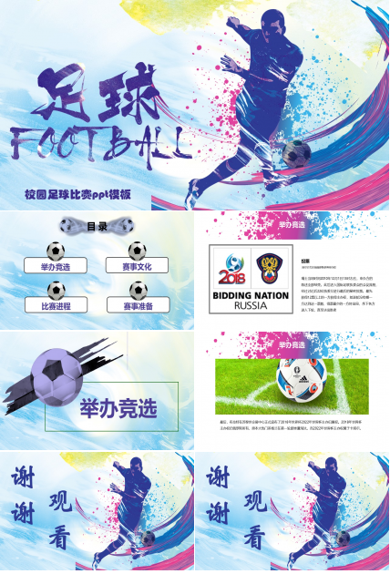校园足球比赛ppt模板