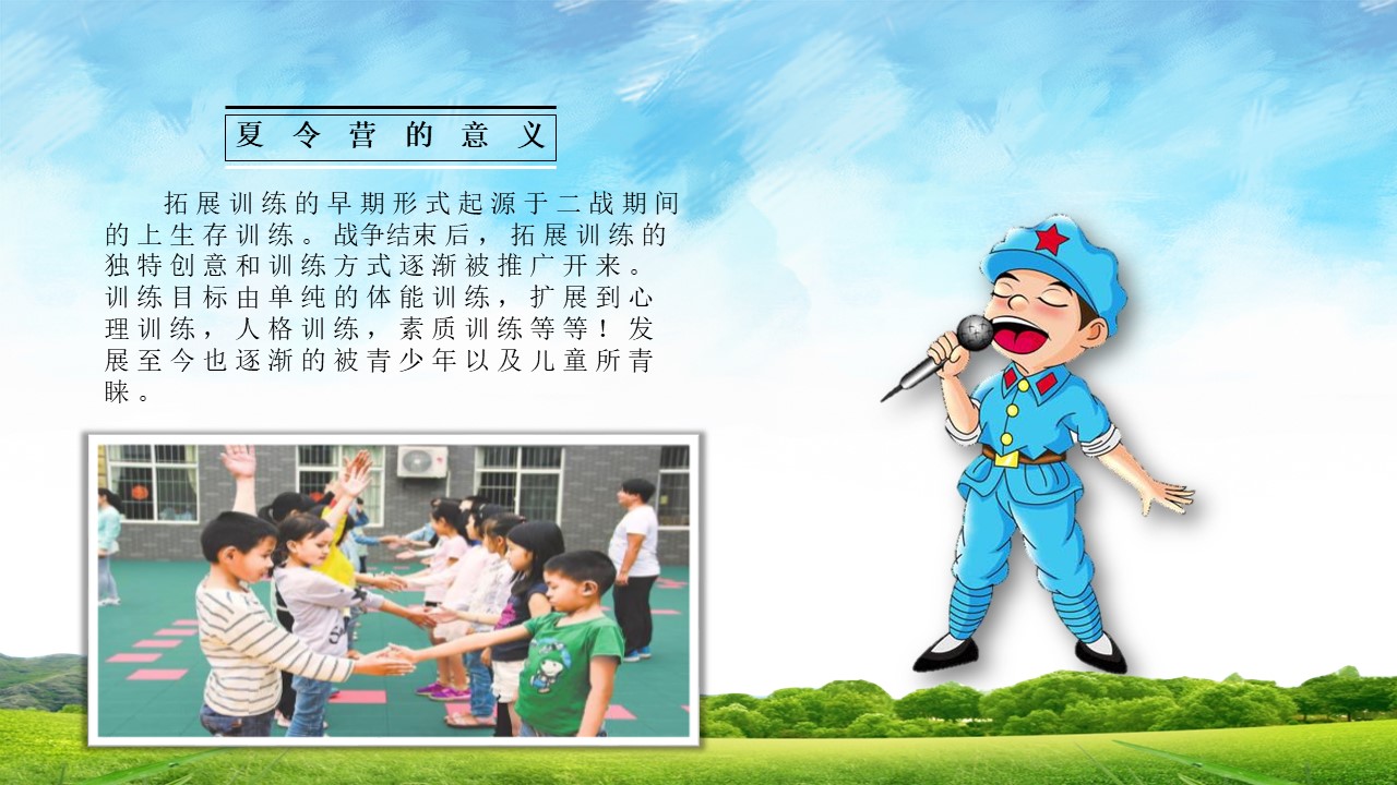 夏令营励志ppt模板