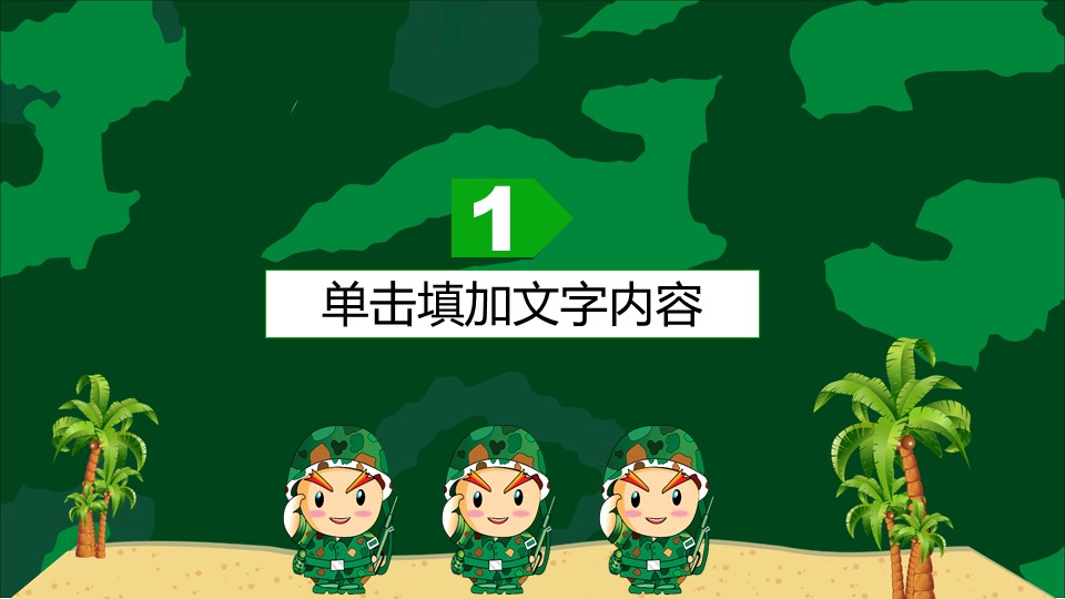 中学生夏令营ppt模板