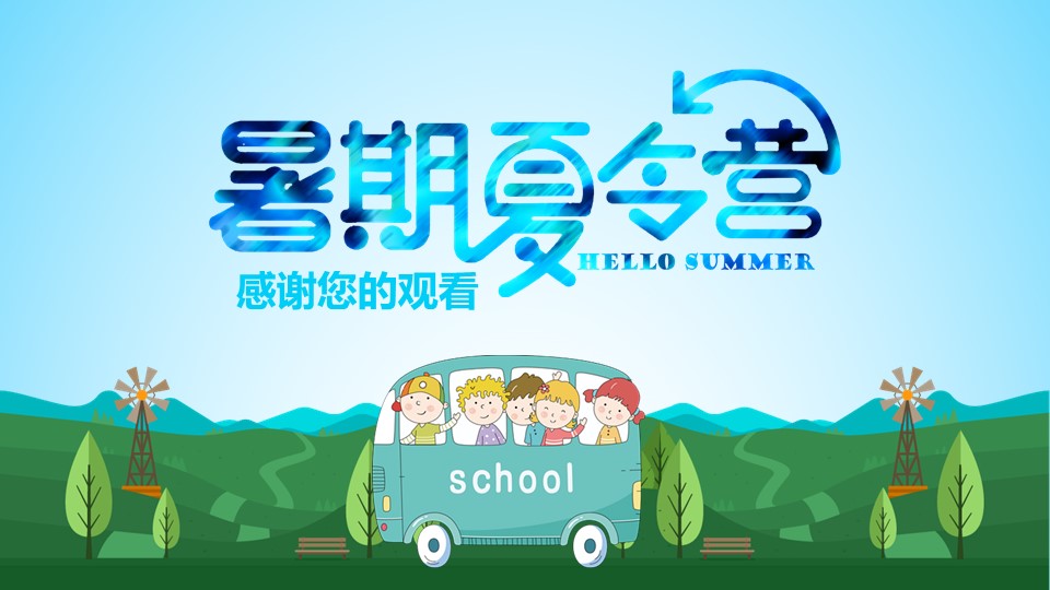 夏令营宣讲会ppt模板