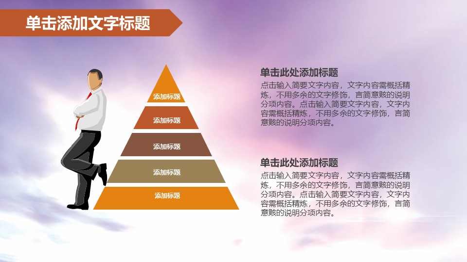 足球比赛运动PPT模板