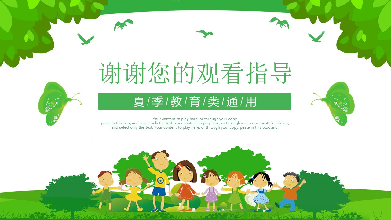 小学生夏令营演讲ppt模板