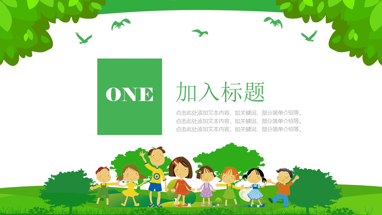 小学生夏令营演讲ppt模板