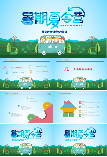 夏令营宣讲会ppt模板