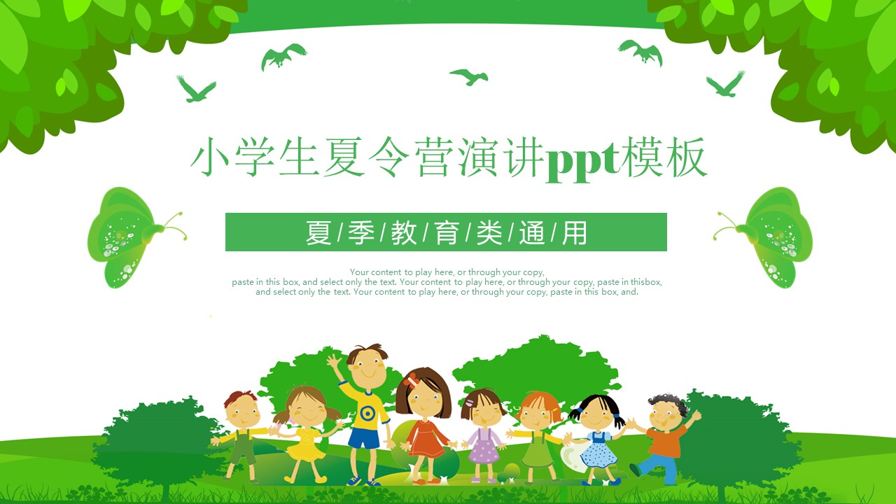 小学生夏令营演讲ppt模板