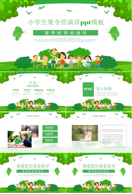 小学生夏令营演讲ppt模板