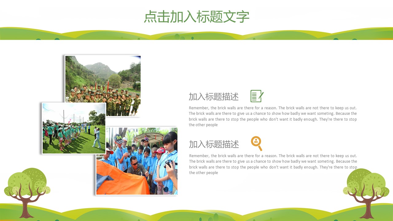 暑假夏令营ppt模板