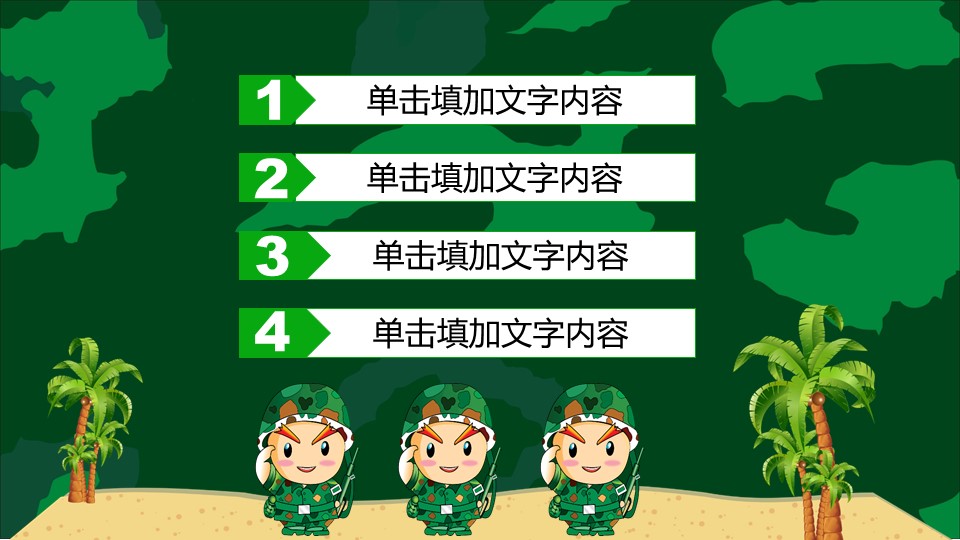 中学生夏令营ppt模板