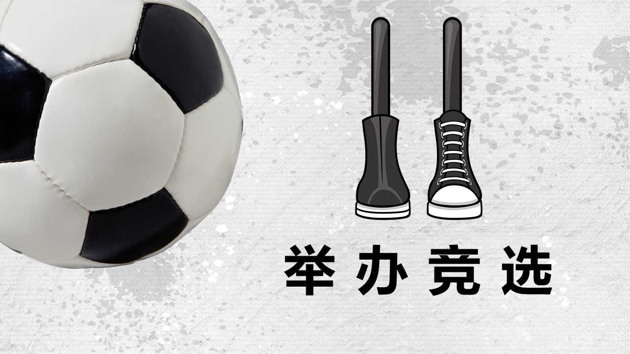 2018年世界杯ppt模板