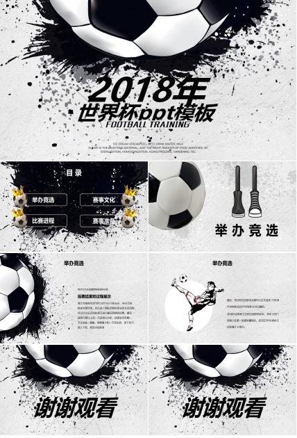 2018年世界杯ppt模板