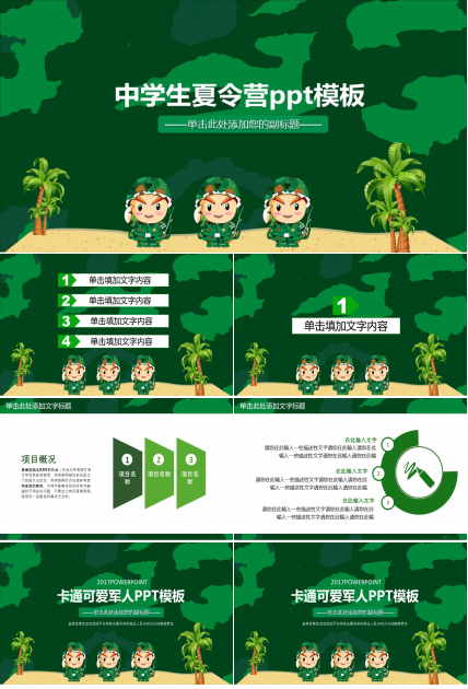 中学生夏令营ppt模板