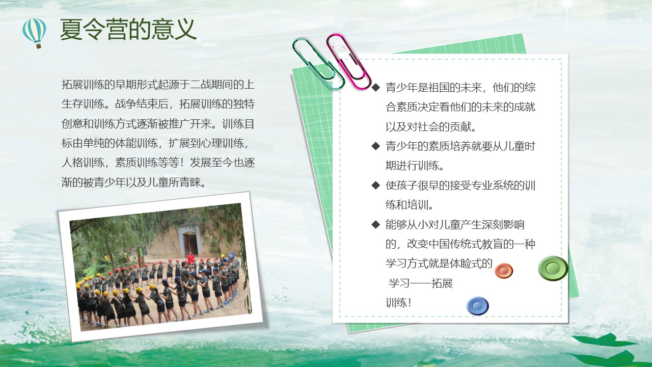 军事夏令营卡通ppt模板