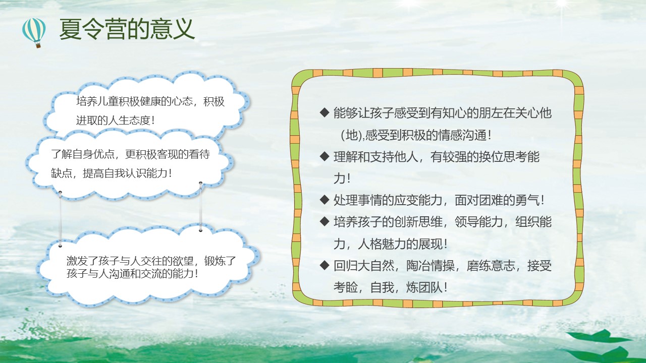 军事夏令营卡通ppt模板