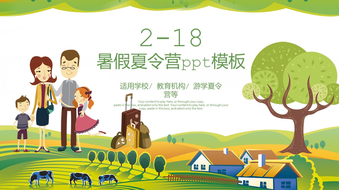 暑假夏令营ppt模板