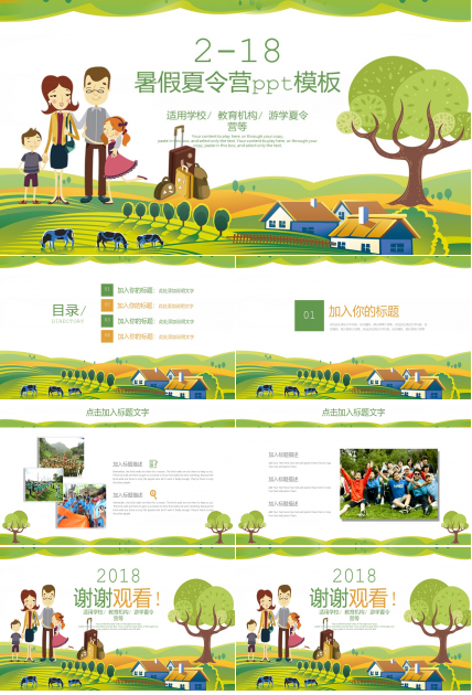 暑假夏令营ppt模板