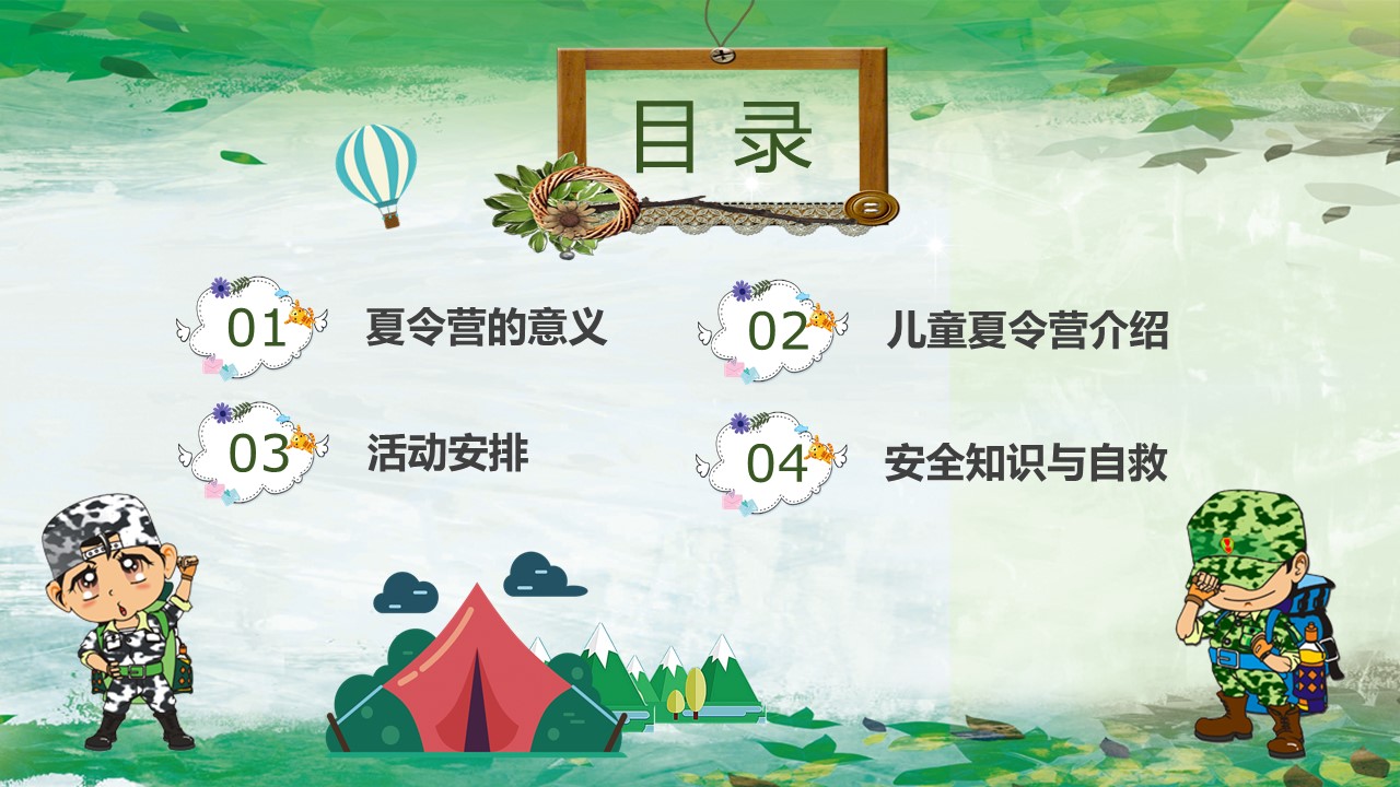 军事夏令营卡通ppt模板