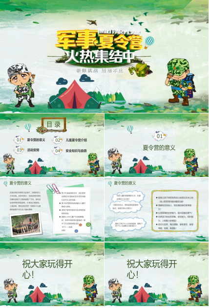 军事夏令营卡通ppt模板