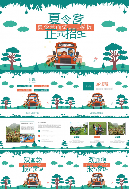 夏令营面试ppt模板