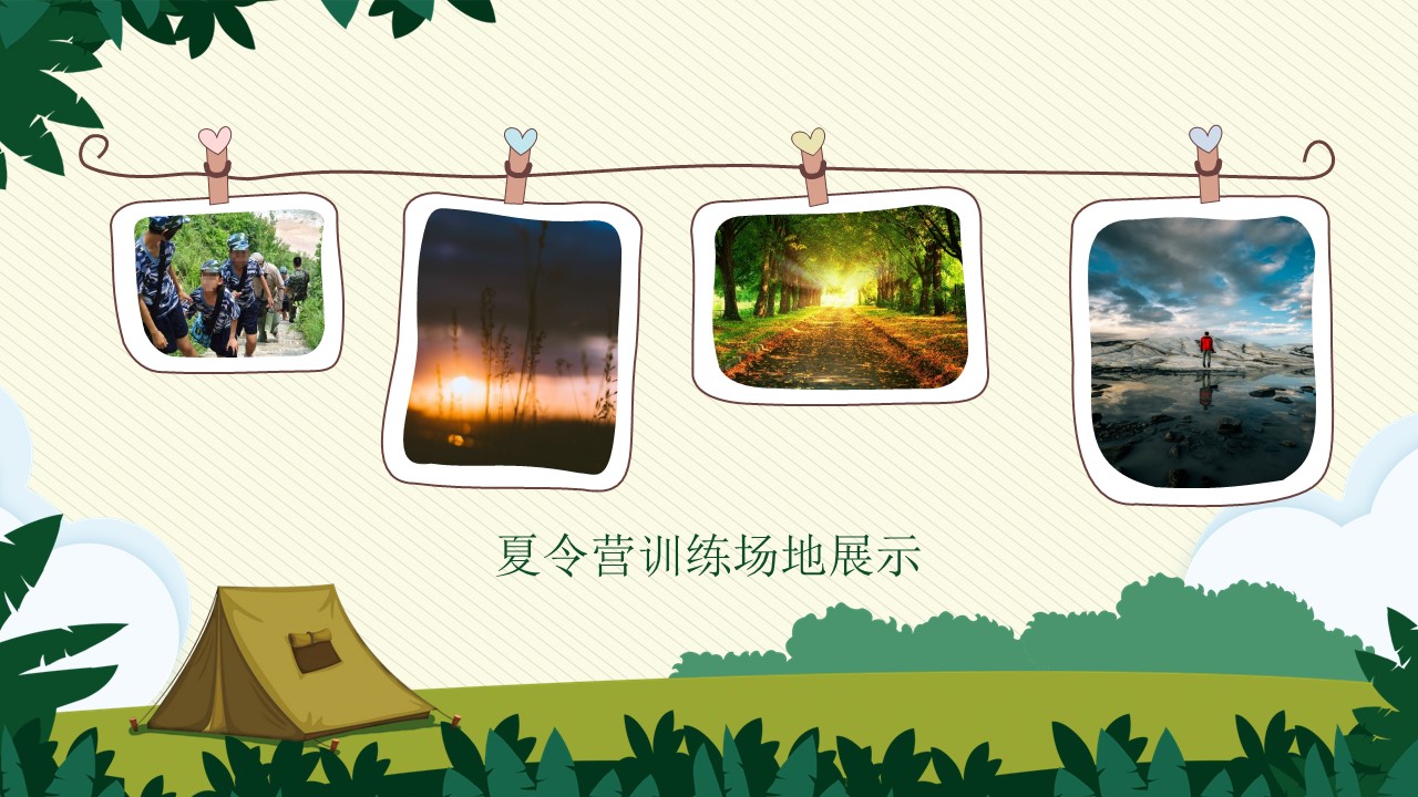 夏令营活动方案ppt模板