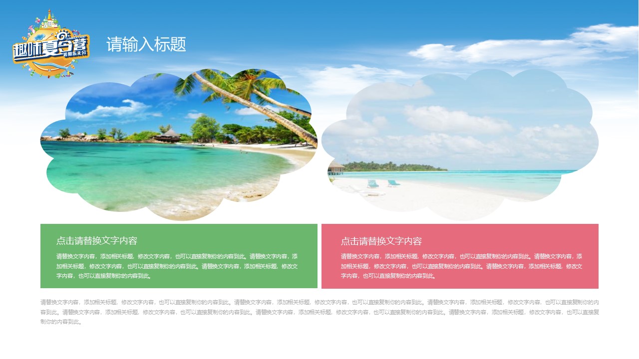 少儿英语夏令营ppt模板