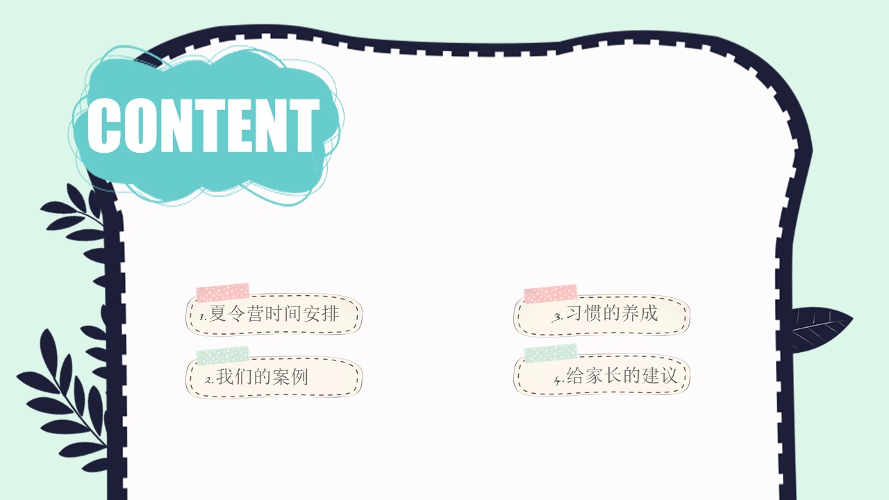 夏令营自我介绍ppt模板