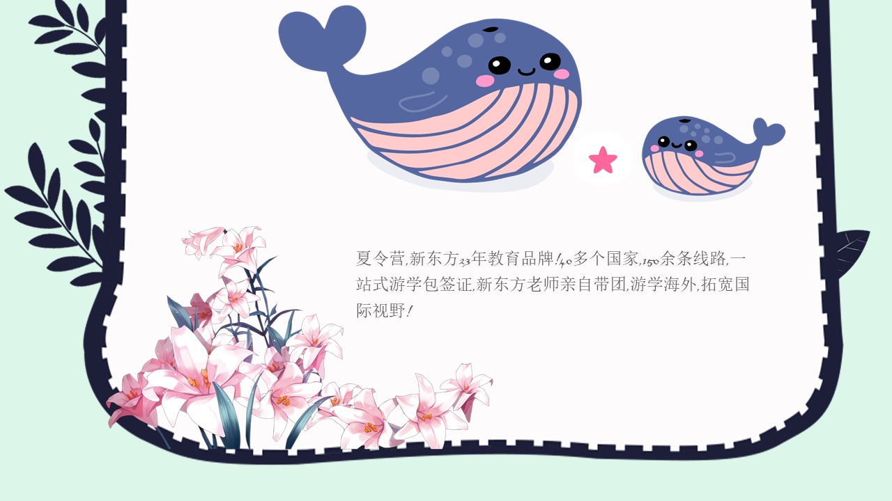 夏令营自我介绍ppt模板