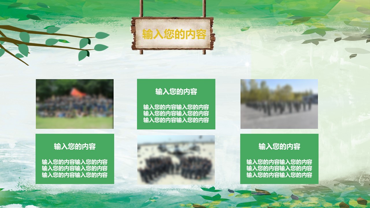 军事夏令营ppt模板