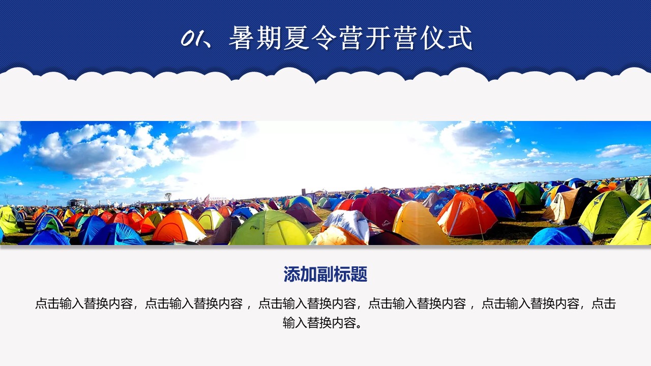 暑期学生夏令营活动ppt模板