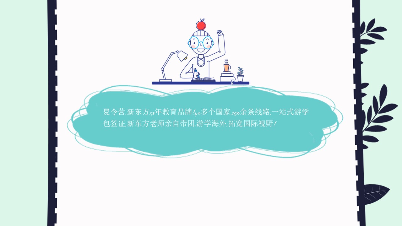 夏令营自我介绍ppt模板