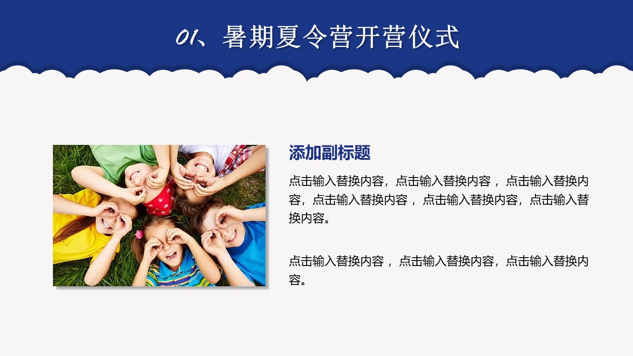 暑期学生夏令营活动ppt模板