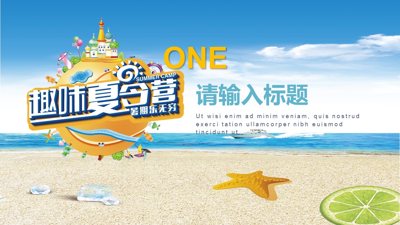 少儿英语夏令营ppt模板